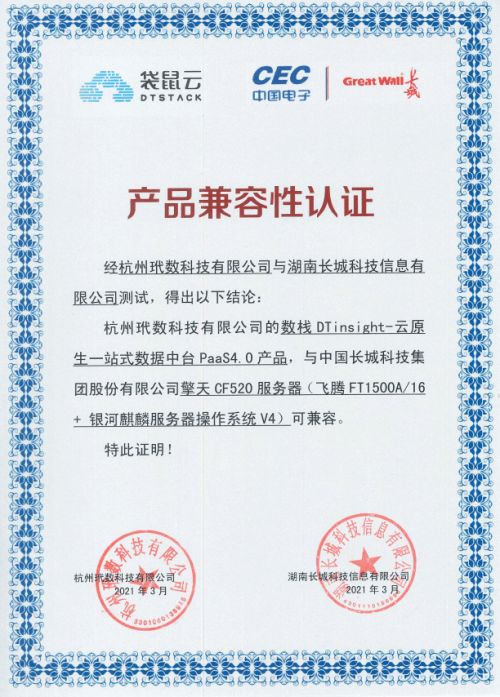 袋鼠云數(shù)棧DTinsight攜手十大信創(chuàng)廠商完成產(chǎn)品兼容互認(rèn)證，夯實(shí)國(guó)產(chǎn)化基礎(chǔ)軟件服務(wù)生態(tài)